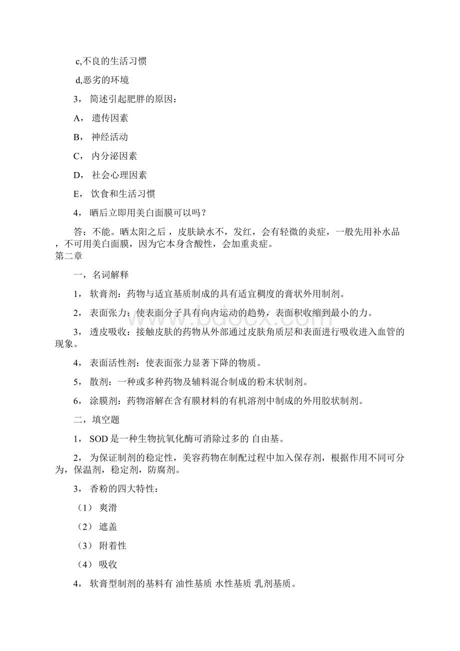 美容药物学优质文档.docx_第3页