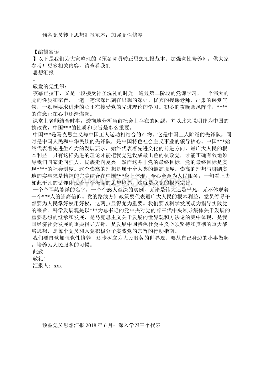 最新党员思想汇报全心全意为人民服务思想汇报文档五篇 2.docx_第3页