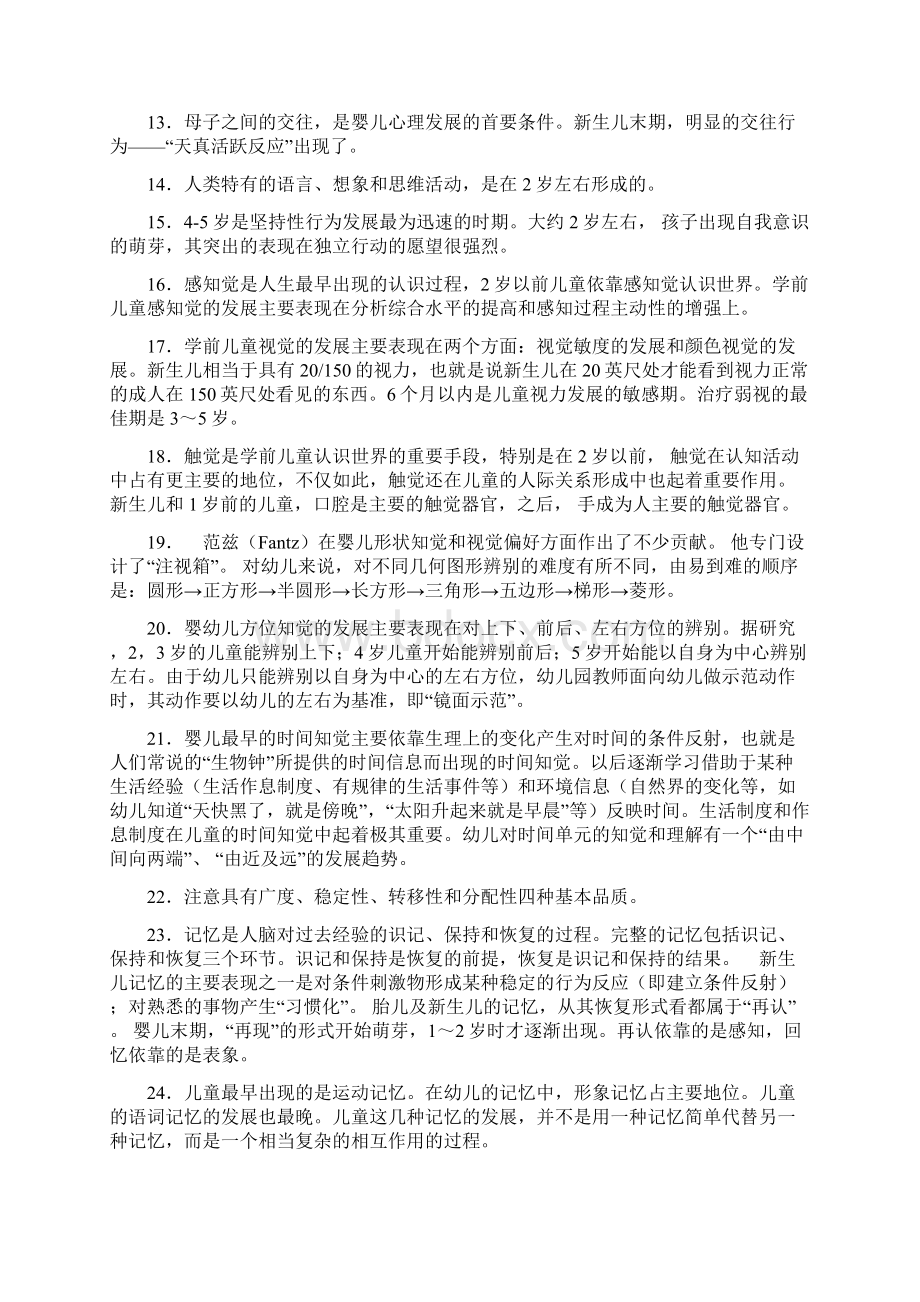 《学前心理学》具体知识点整理复习进程Word格式.docx_第2页