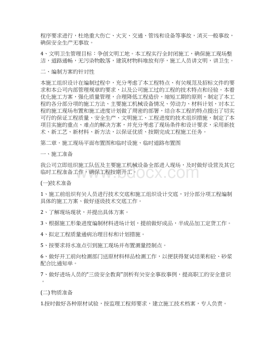 某二级公路桥梁工程施工组织设计方案Word文档下载推荐.docx_第2页