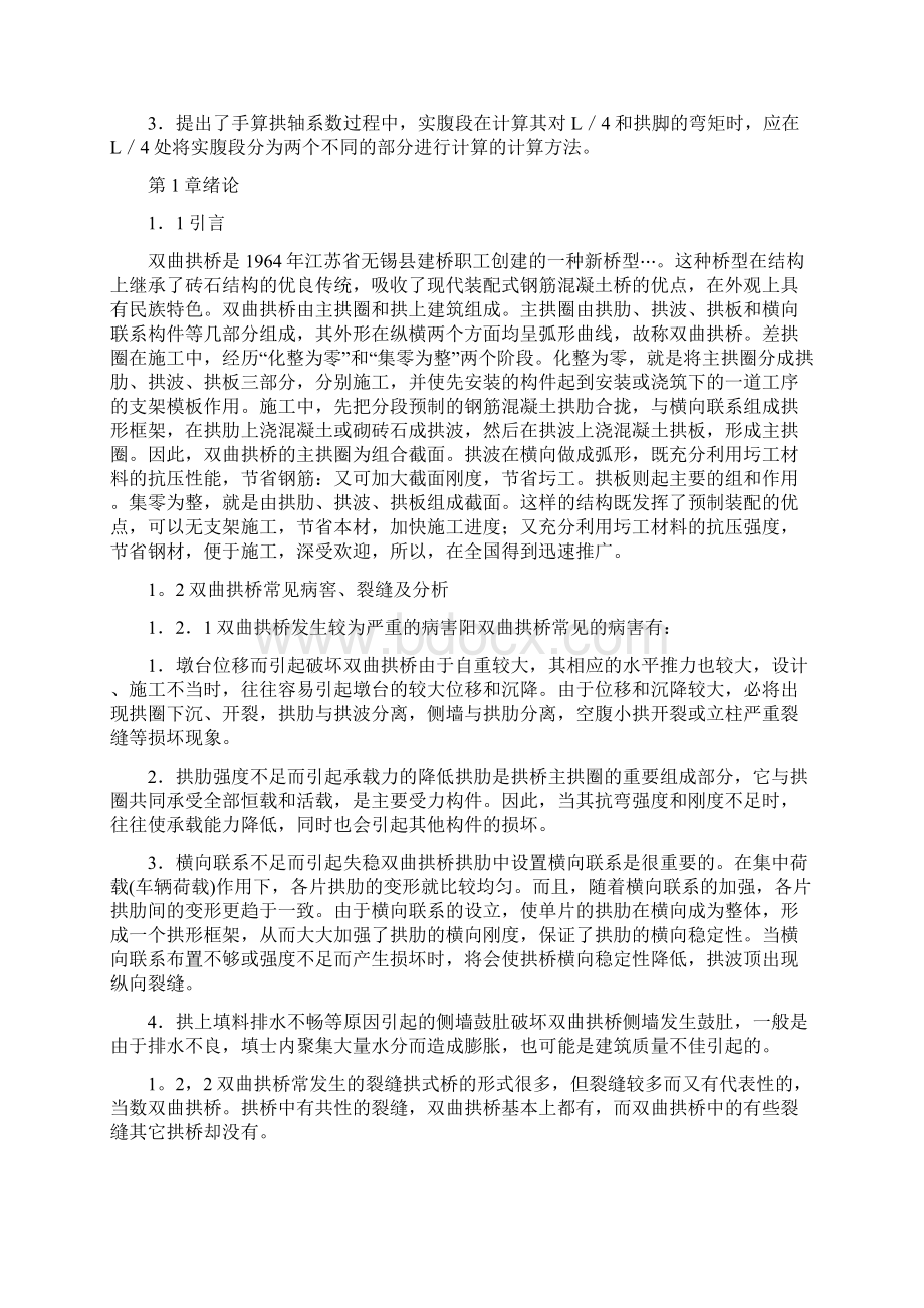 l双曲拱桥碳纤维加固共10页文档Word文档格式.docx_第2页