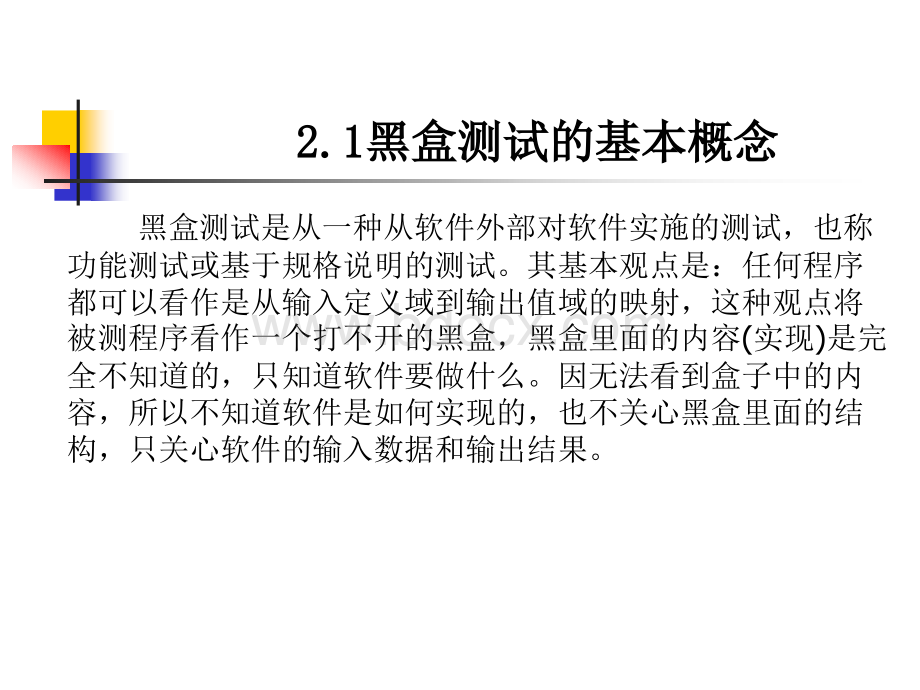 软件测试教程华为培训专用-第2章PPT文件格式下载.ppt_第3页