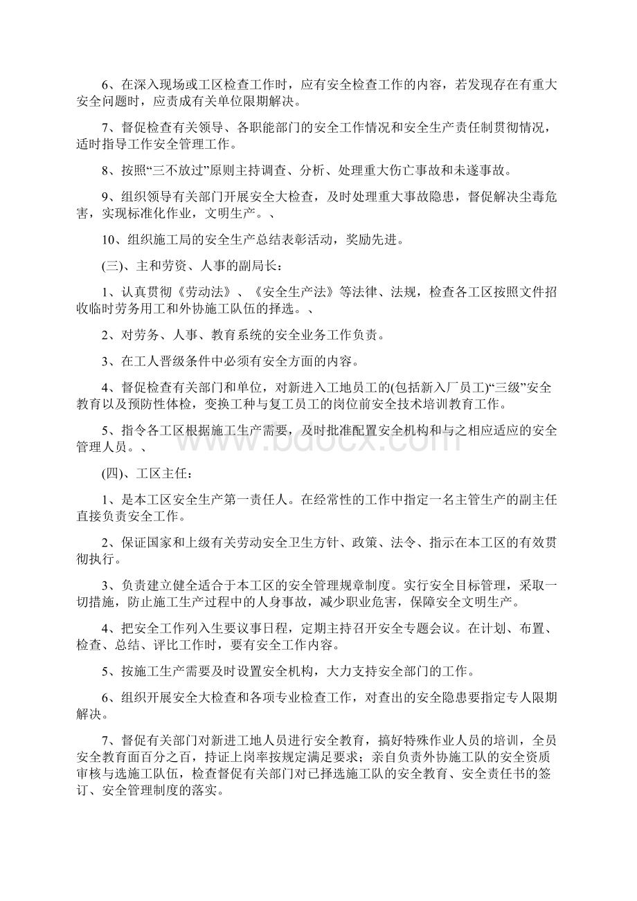 水电工程施工单位各级人员及部门安全生产职责15页Word格式.docx_第2页