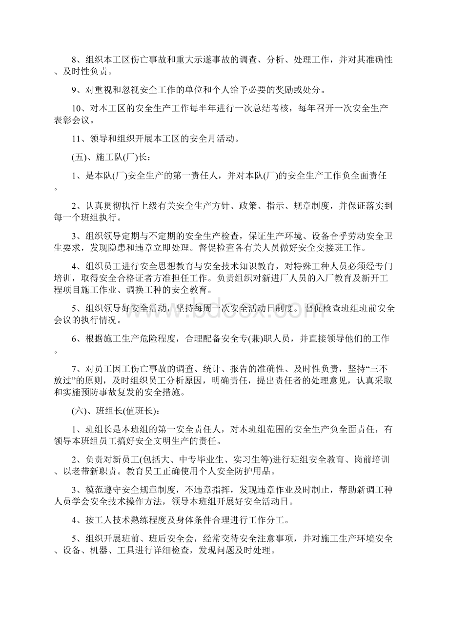 水电工程施工单位各级人员及部门安全生产职责15页Word格式.docx_第3页