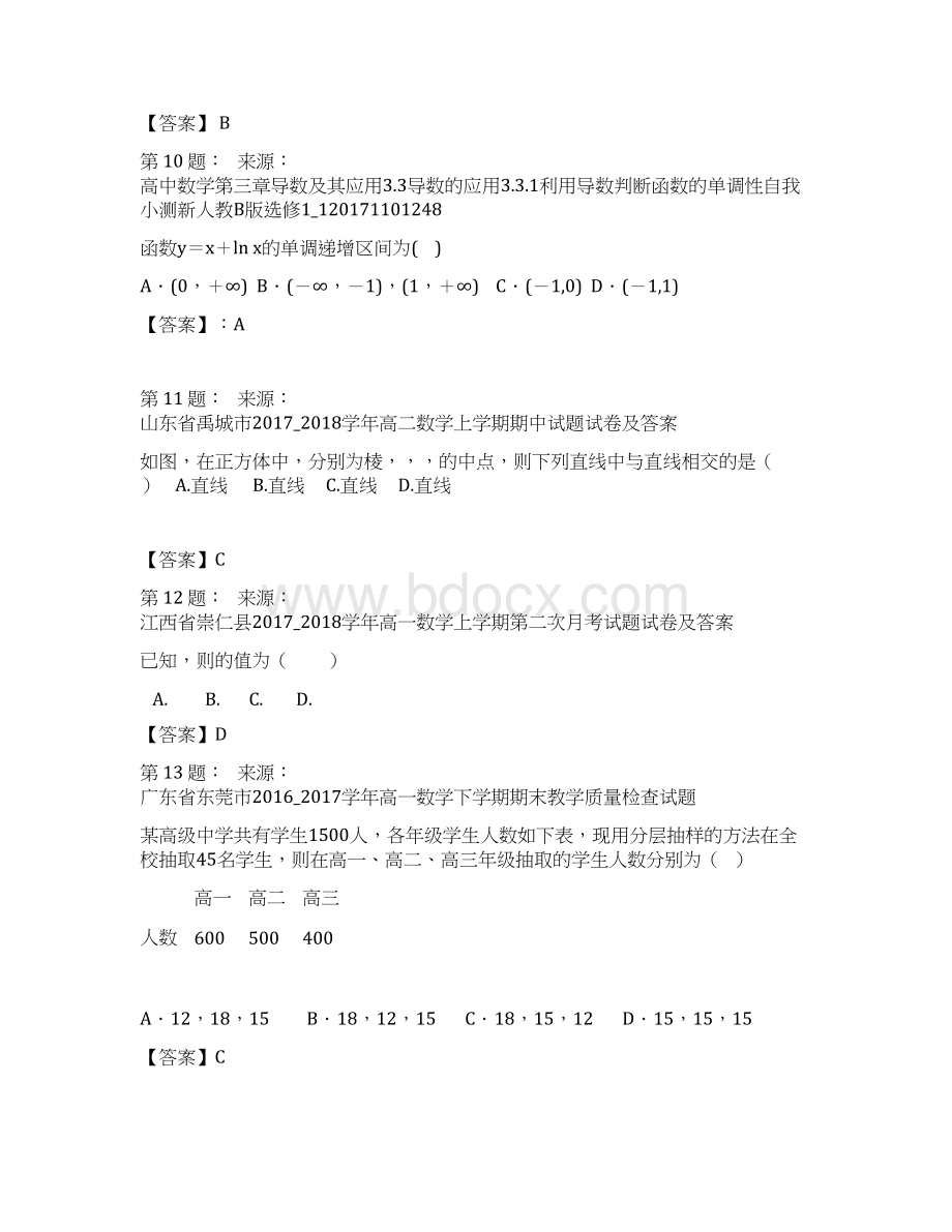 宁波市鄞州区城南中学高考数学选择题专项训练一模.docx_第3页