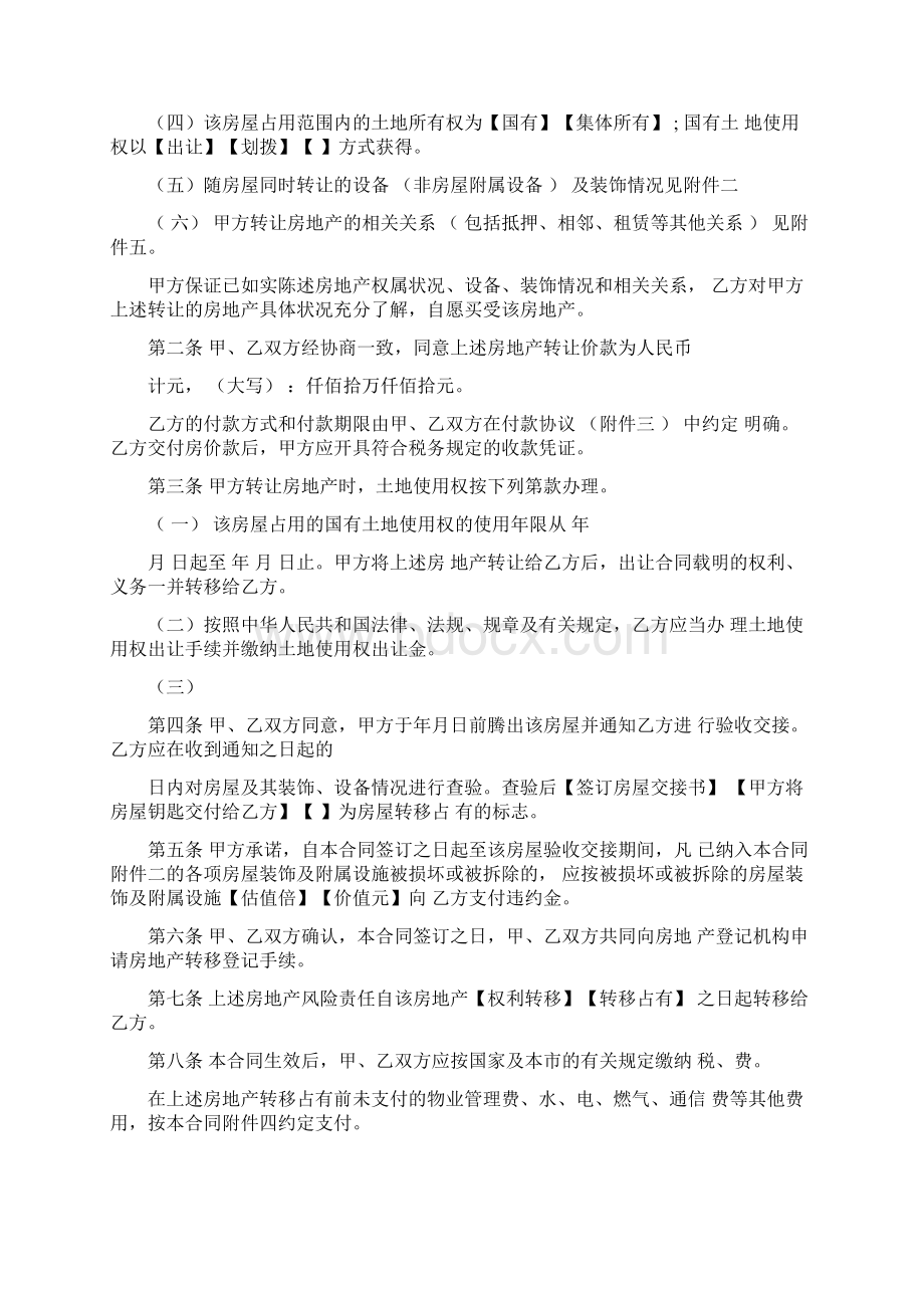 上海市房地产买卖合同模板Word文档格式.docx_第3页