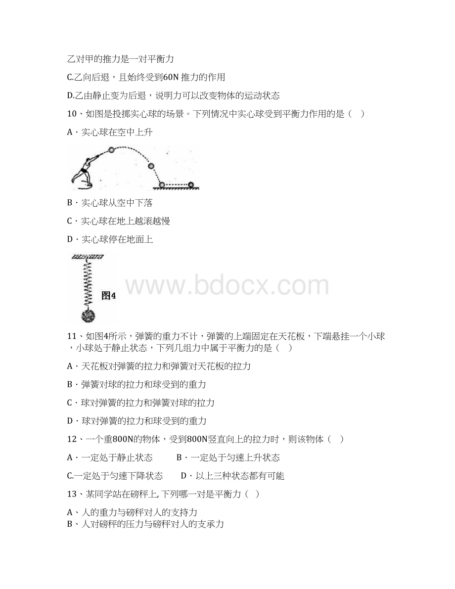 初三物理平衡力与相互作用力含答案Word下载.docx_第3页