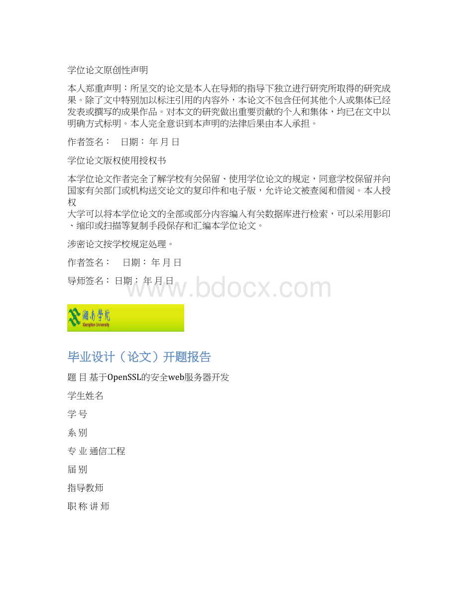 基于openssl的安全web服务器开发毕业设计论文Word格式文档下载.docx_第2页