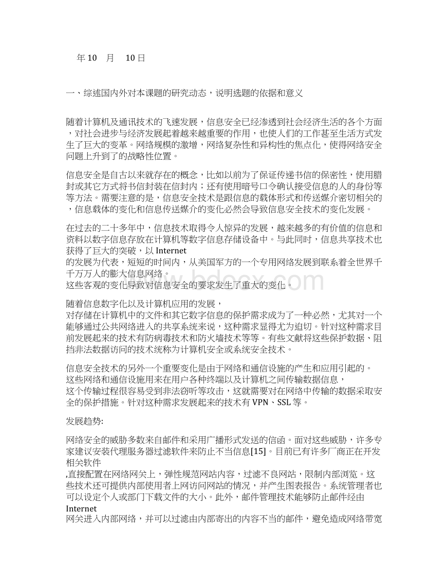 基于openssl的安全web服务器开发毕业设计论文Word格式文档下载.docx_第3页