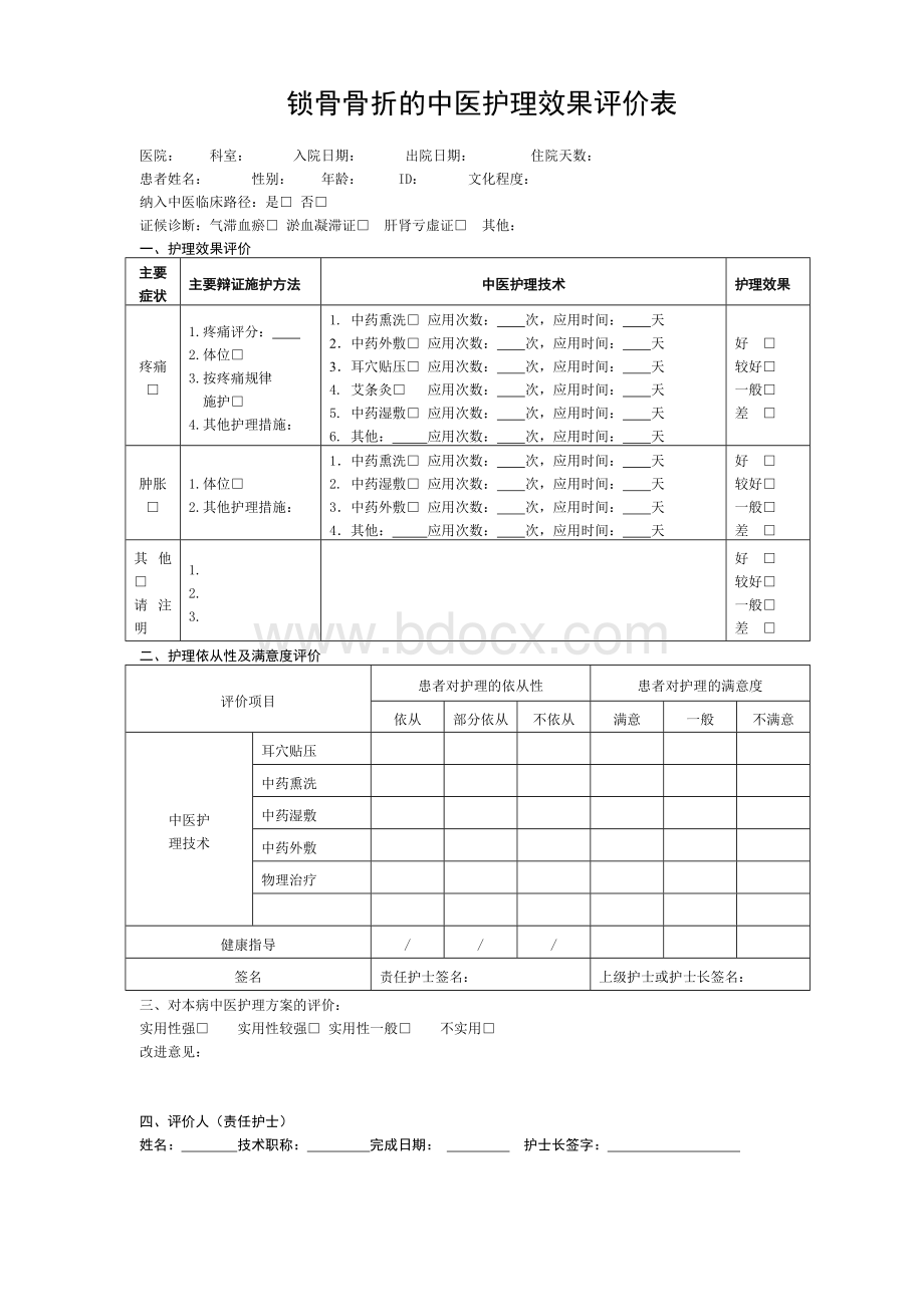 锁骨骨折患者的中医护理方案_精品文档Word文件下载.doc_第3页