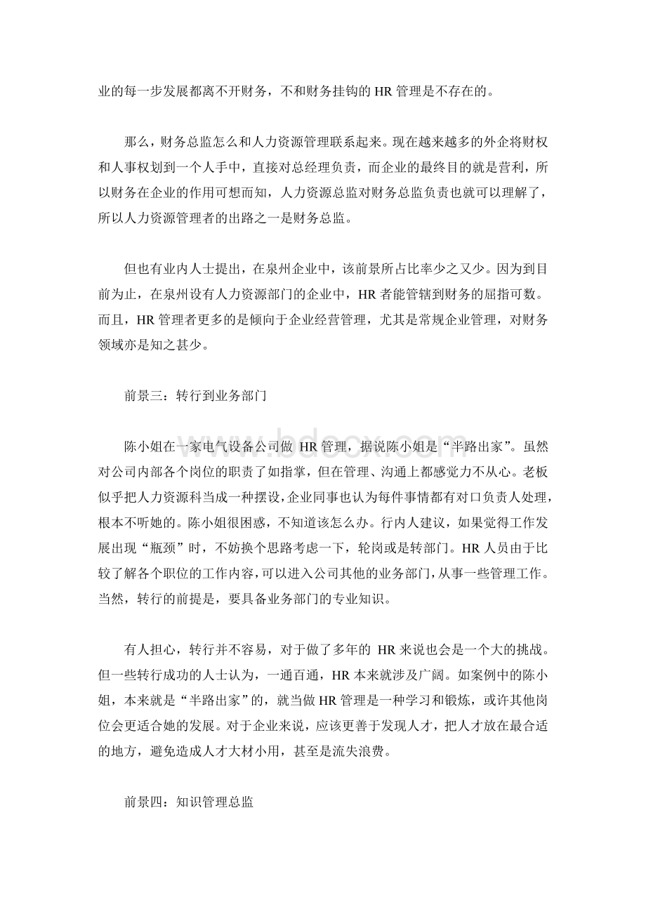 HR者职业发展前景及生涯规划Word文档下载推荐.doc_第3页