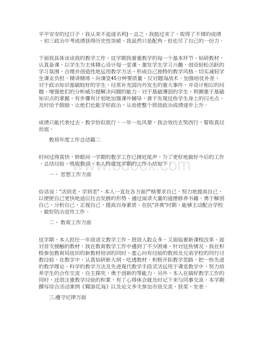 教师年度工作总结优秀范文Word格式.docx_第3页