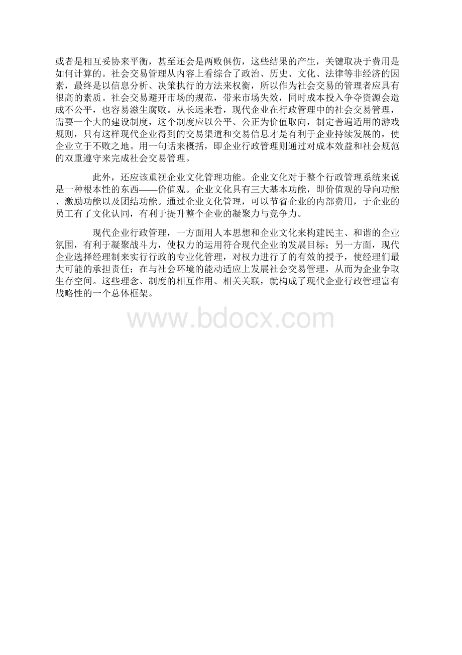 现代企业行政管理的战略性架构研究Word格式.docx_第3页