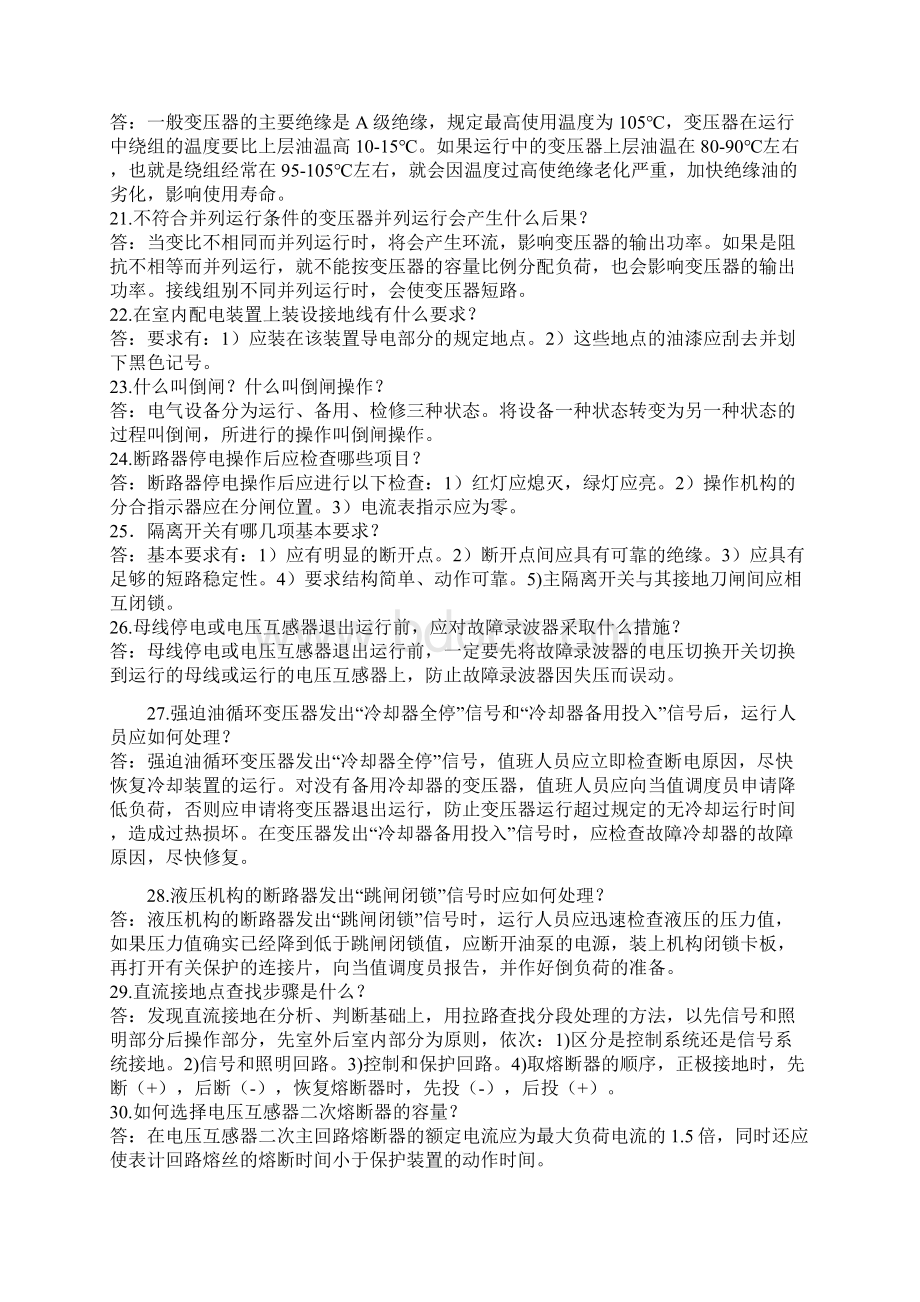 变电运行技术问答题Word文档下载推荐.docx_第3页