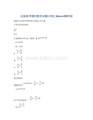 全国高考理科数学试题分类汇编word解析版.docx