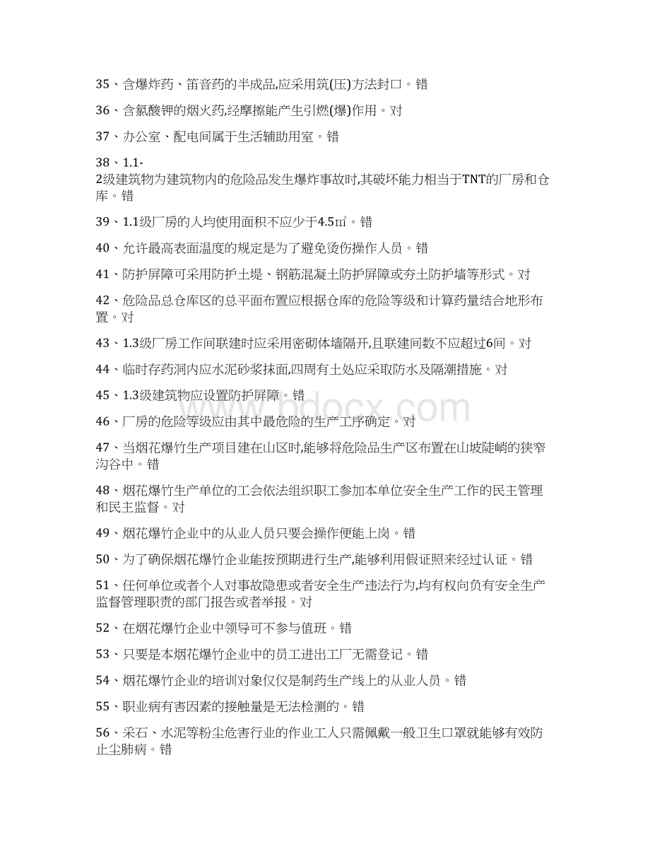 安全生产资格考试模拟试题4.docx_第3页