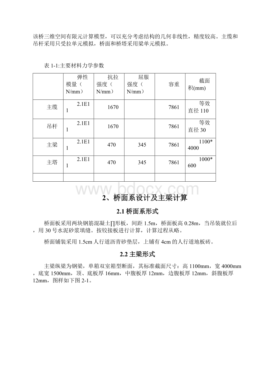 人行天桥自锚式悬索桥设计Word格式.docx_第2页