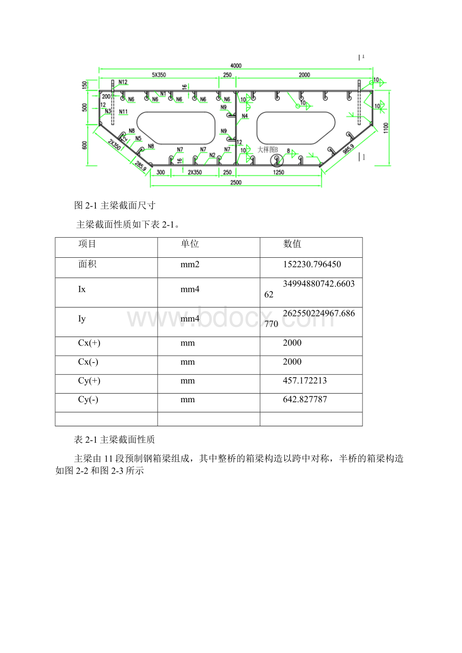 人行天桥自锚式悬索桥设计Word格式.docx_第3页