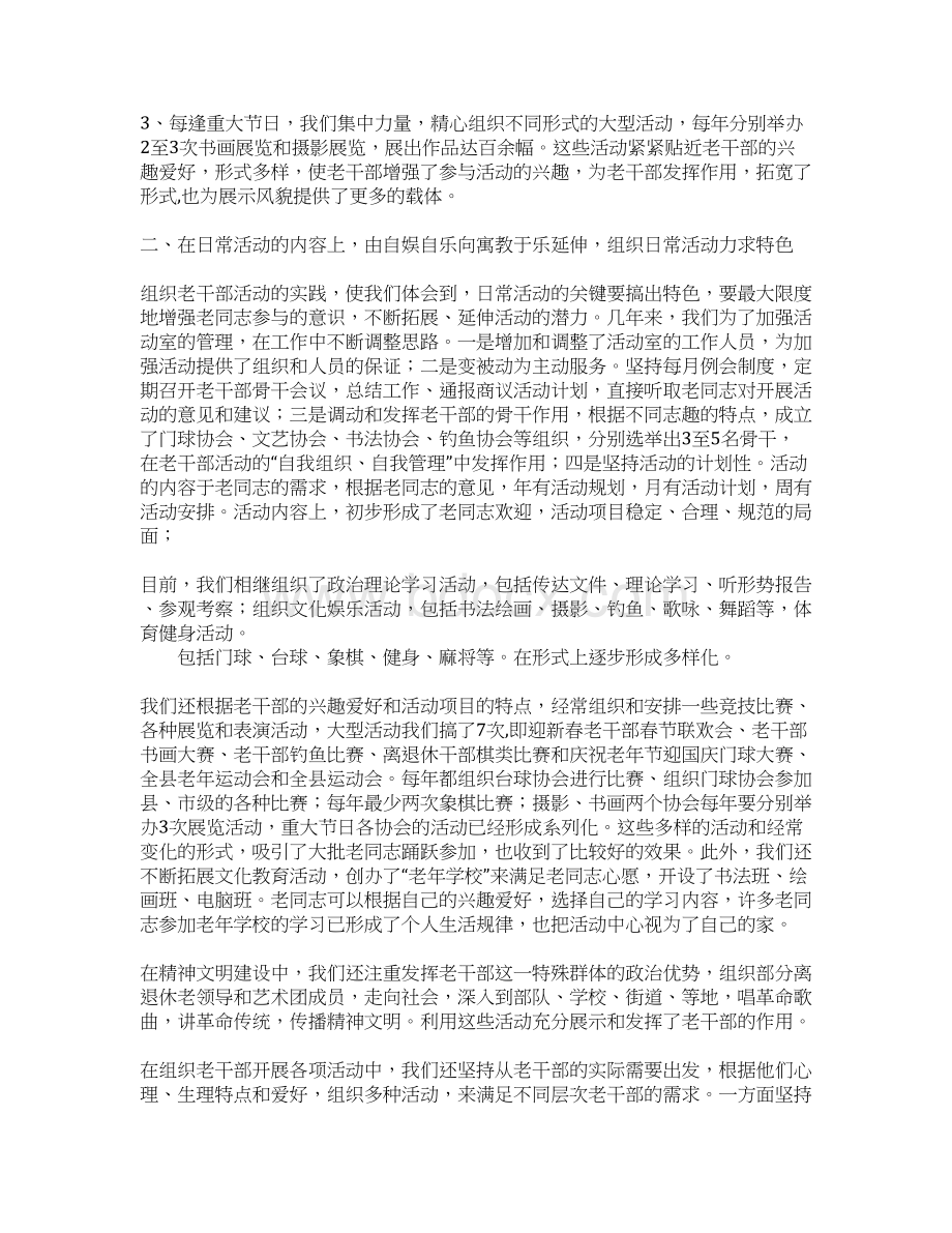 老干部活动中心主任工作总结文档格式.docx_第2页