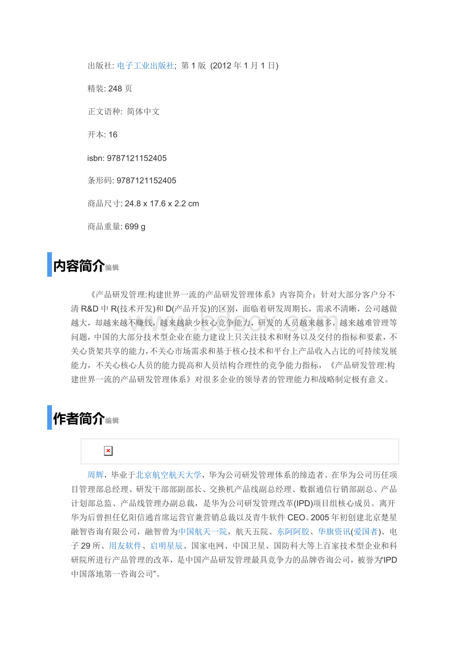 产品研发管理.doc_第3页