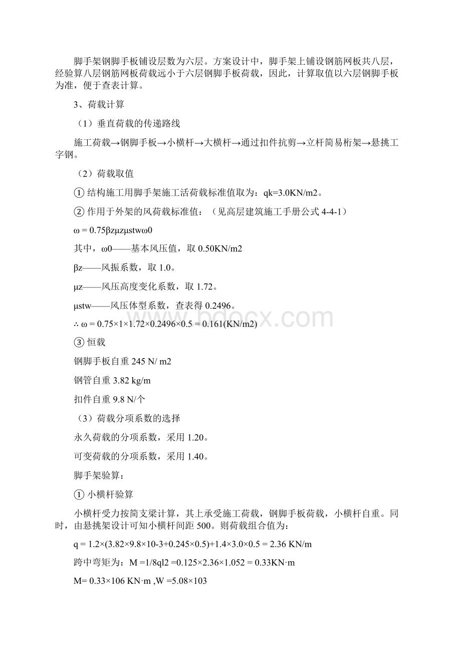 悬挑脚手架施工方案46253Word下载.docx_第3页