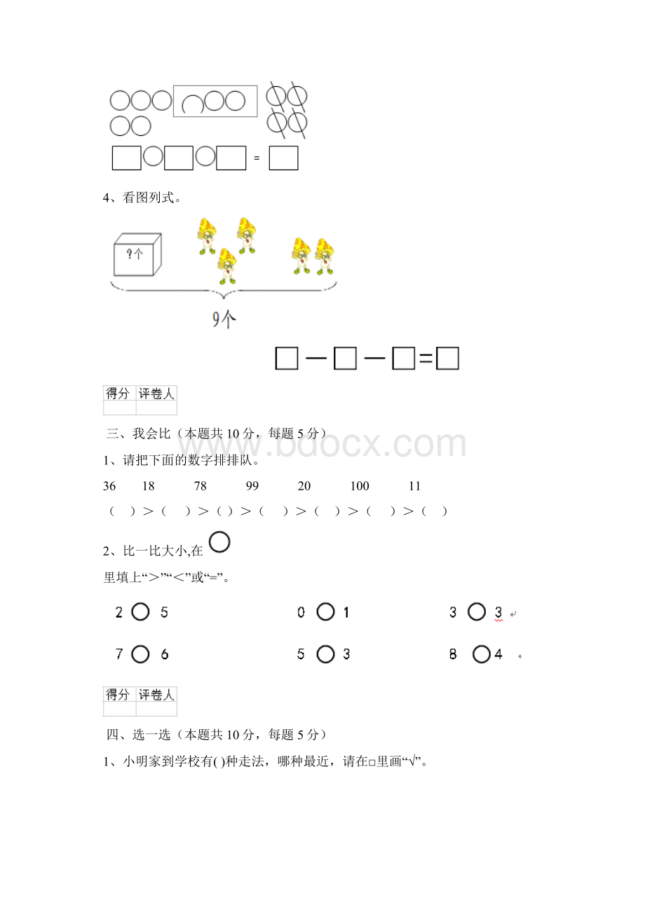 一年级数学上学期期中测试试题 沪教版 附解析.docx_第3页