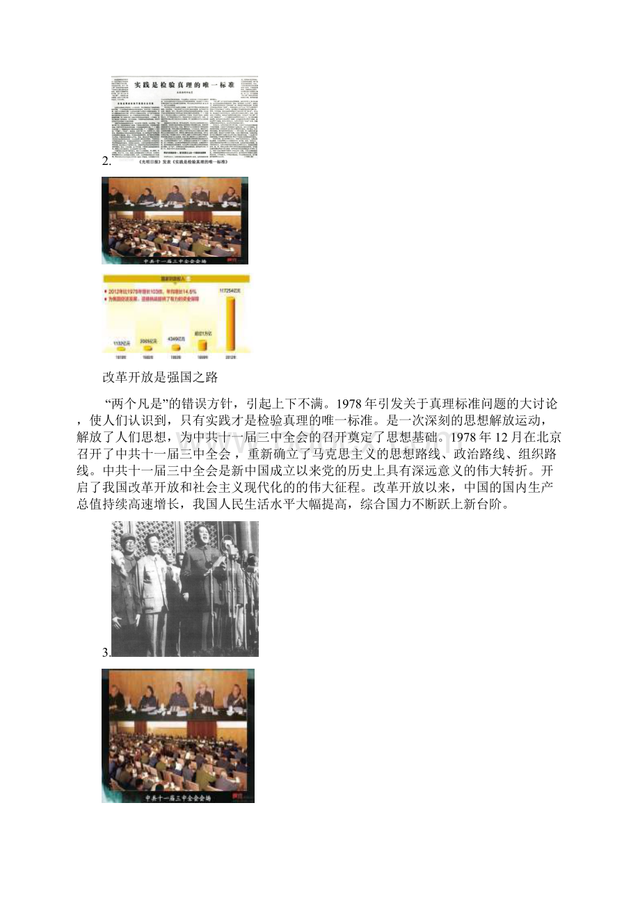 最新八下历史小短文有图必背复习进程Word文件下载.docx_第2页