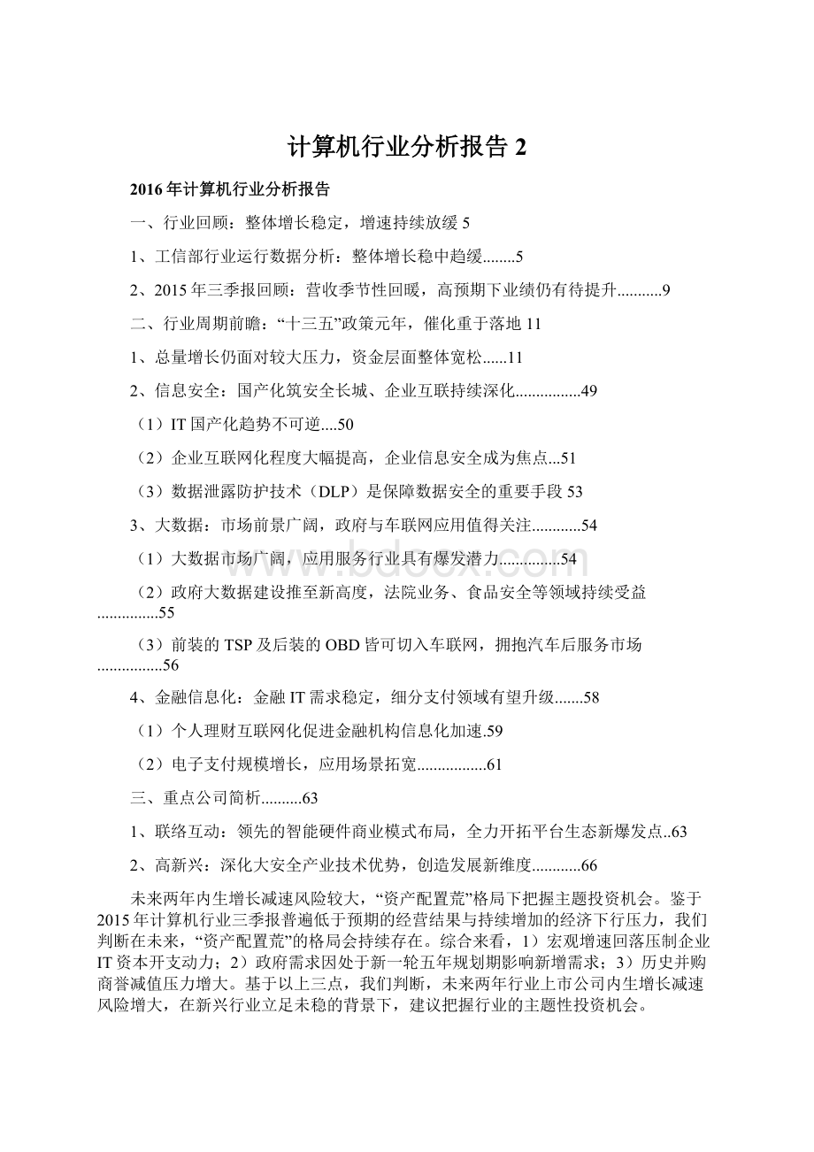 计算机行业分析报告 2Word文档下载推荐.docx