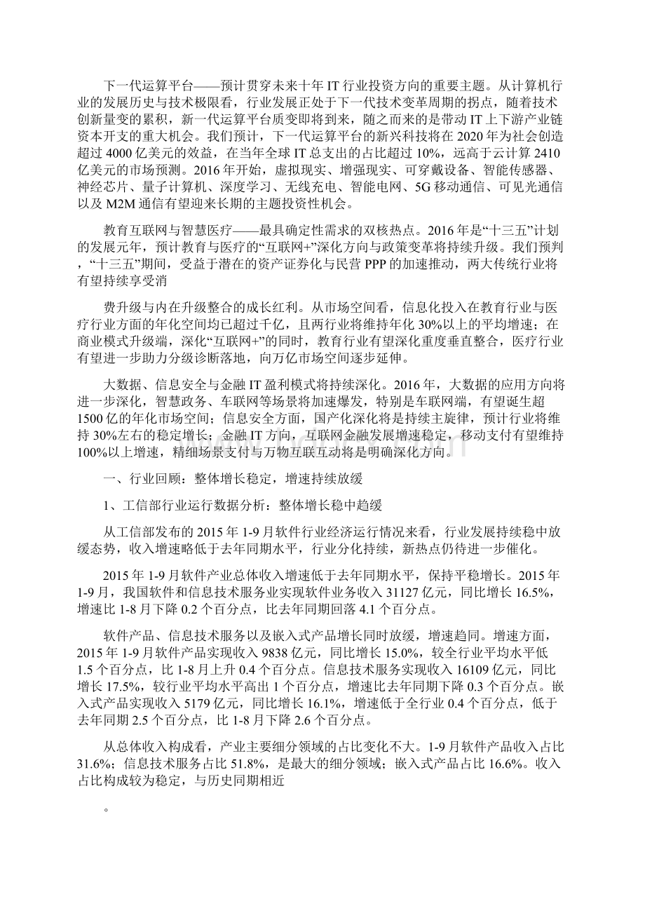 计算机行业分析报告 2Word文档下载推荐.docx_第2页