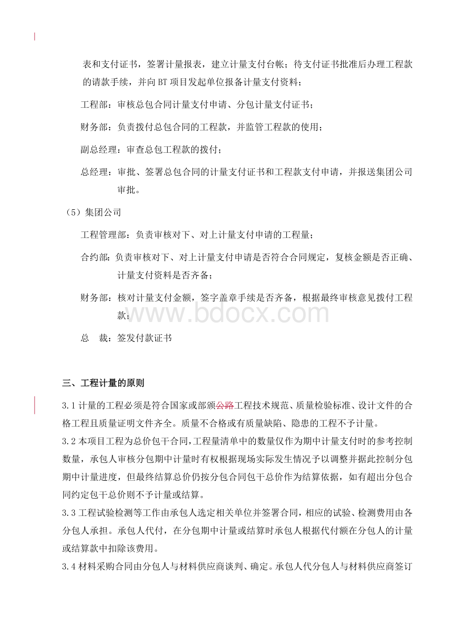 PPP项目计量支付管理办法.doc_第2页