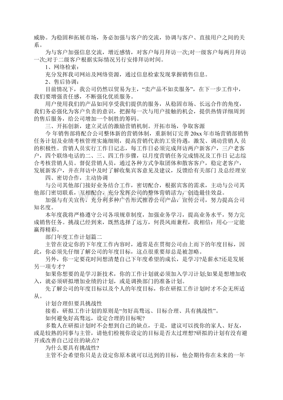 度工作计划部门最新版.docx_第2页