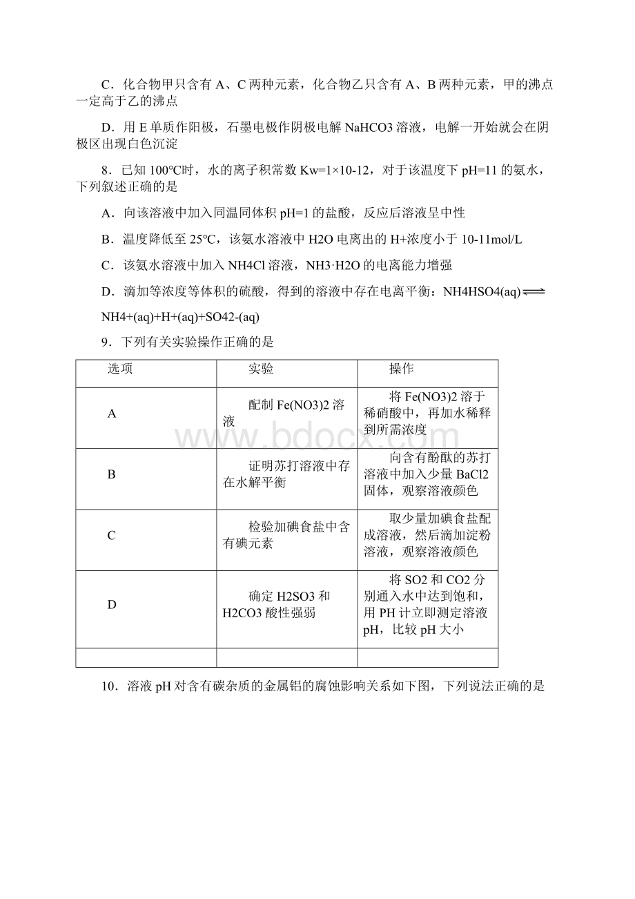 届高三信阳市内部特供卷 化学五学生版.docx_第3页