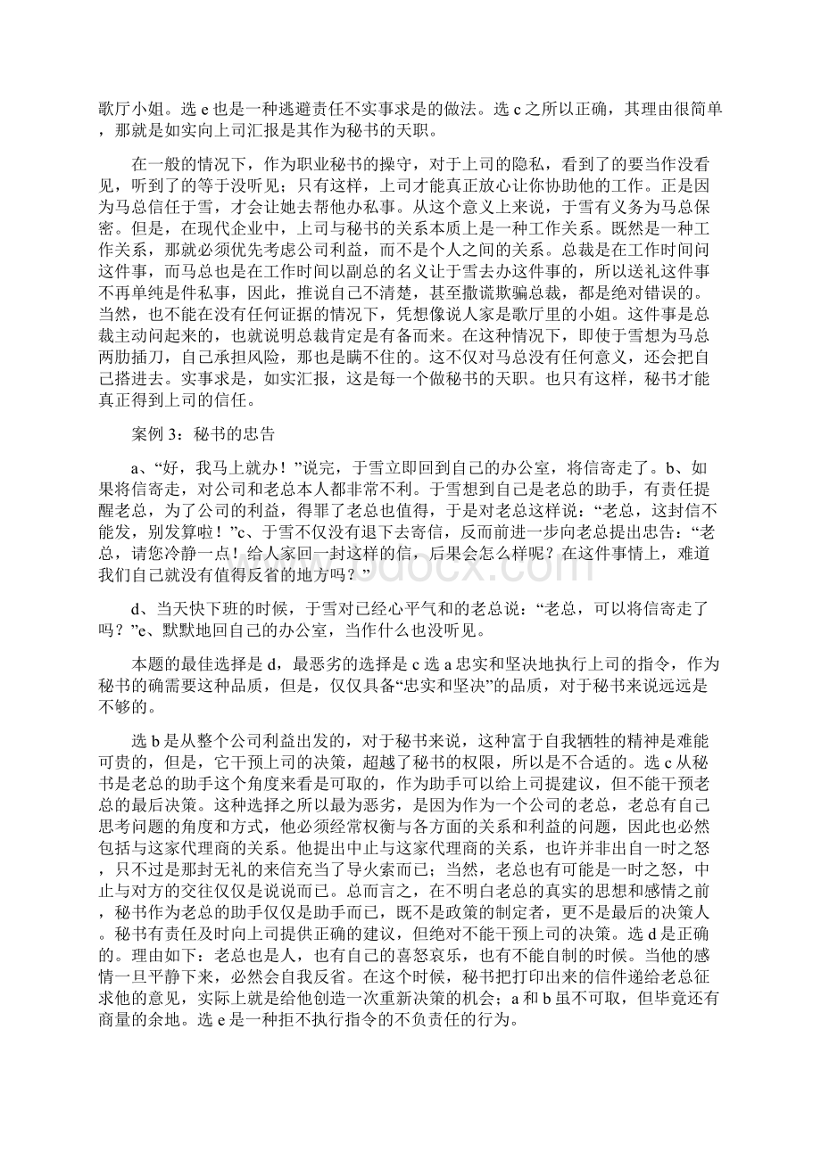 文秘职业化训练材料分析及答案.docx_第2页