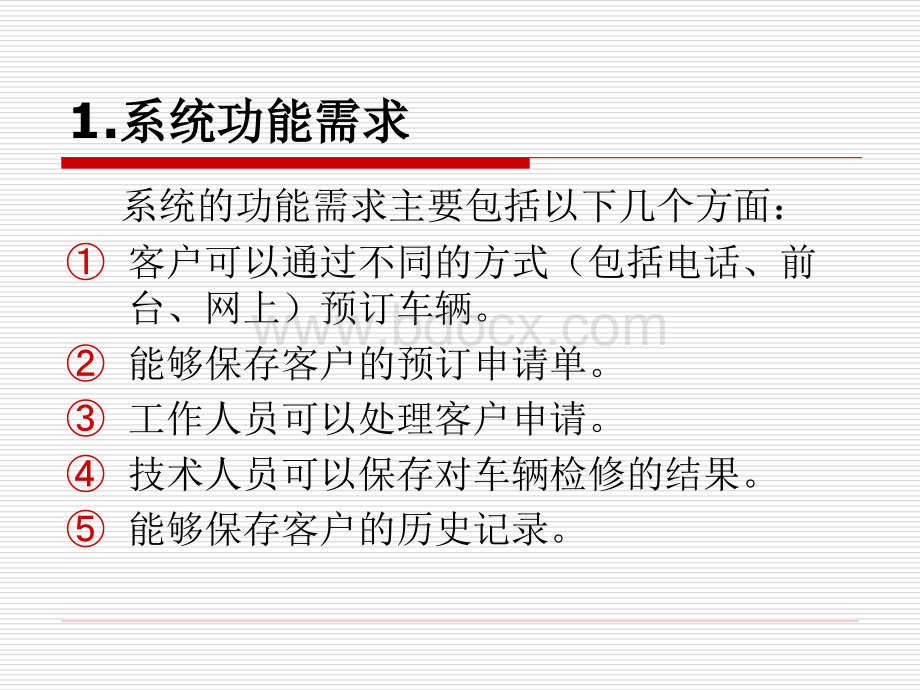 汽车租赁系统UML设计PPT资料.ppt_第3页