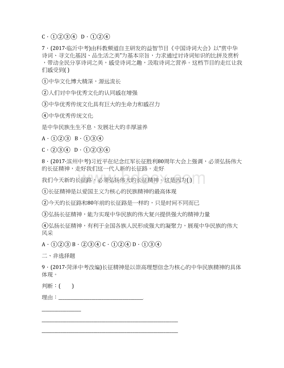 中考政治复习第一部分九全一册第二单元关注国家的发展第7课弘扬和培育民族精神练习534Word文件下载.docx_第3页