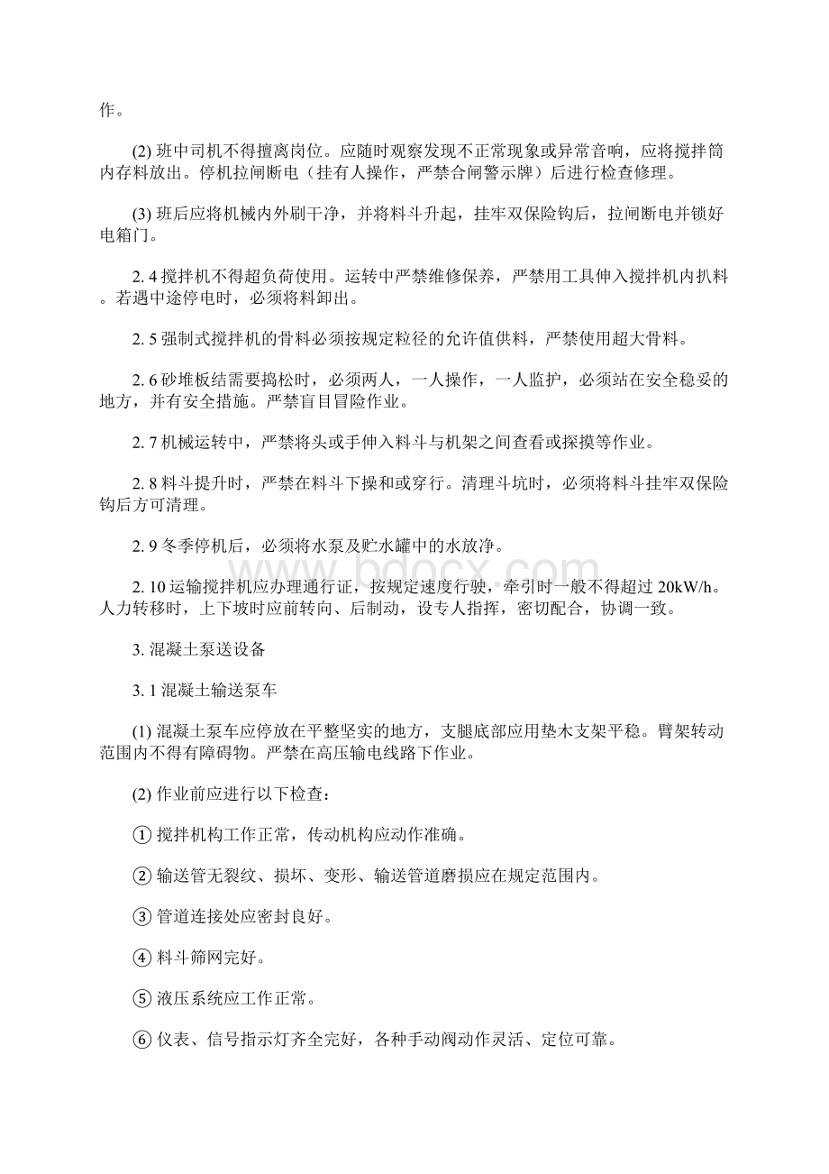 北京市建筑工程施工安全操作规程 中 小 型 机 械范本Word文件下载.docx_第3页