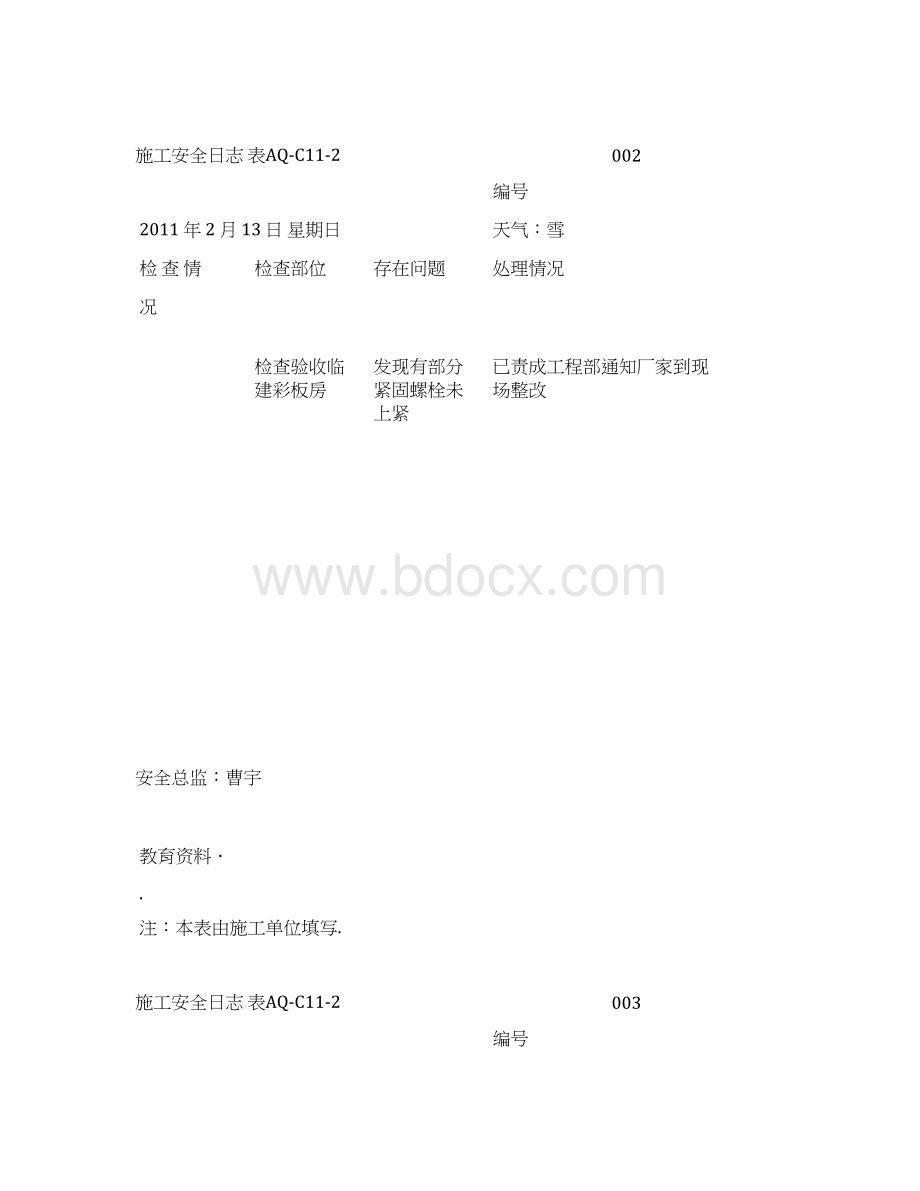 施工安全日志样本文档格式.docx_第2页