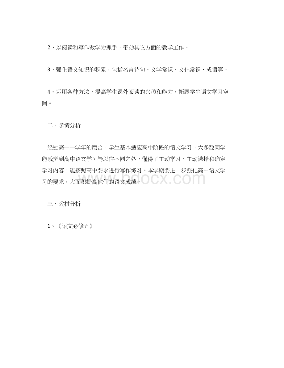 高中第一学年教学计划精选.docx_第2页