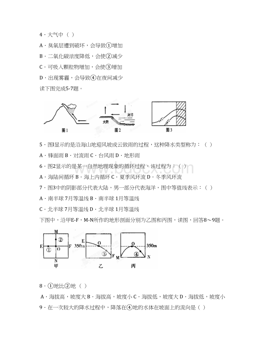 套卷辽宁省北镇高中学年高二下学期期末考试地理试题Word文档格式.docx_第2页