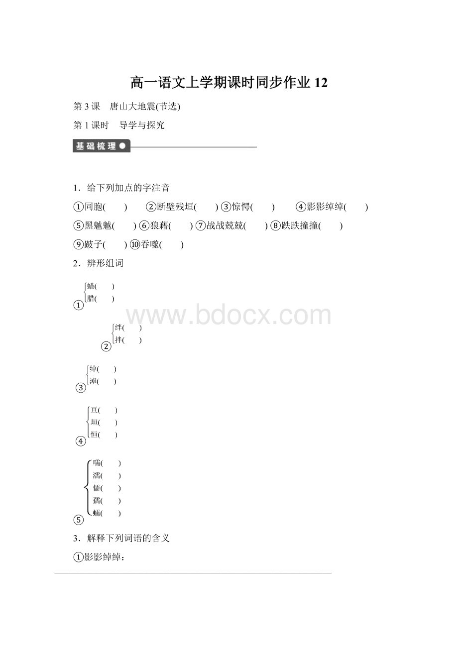 高一语文上学期课时同步作业12Word下载.docx