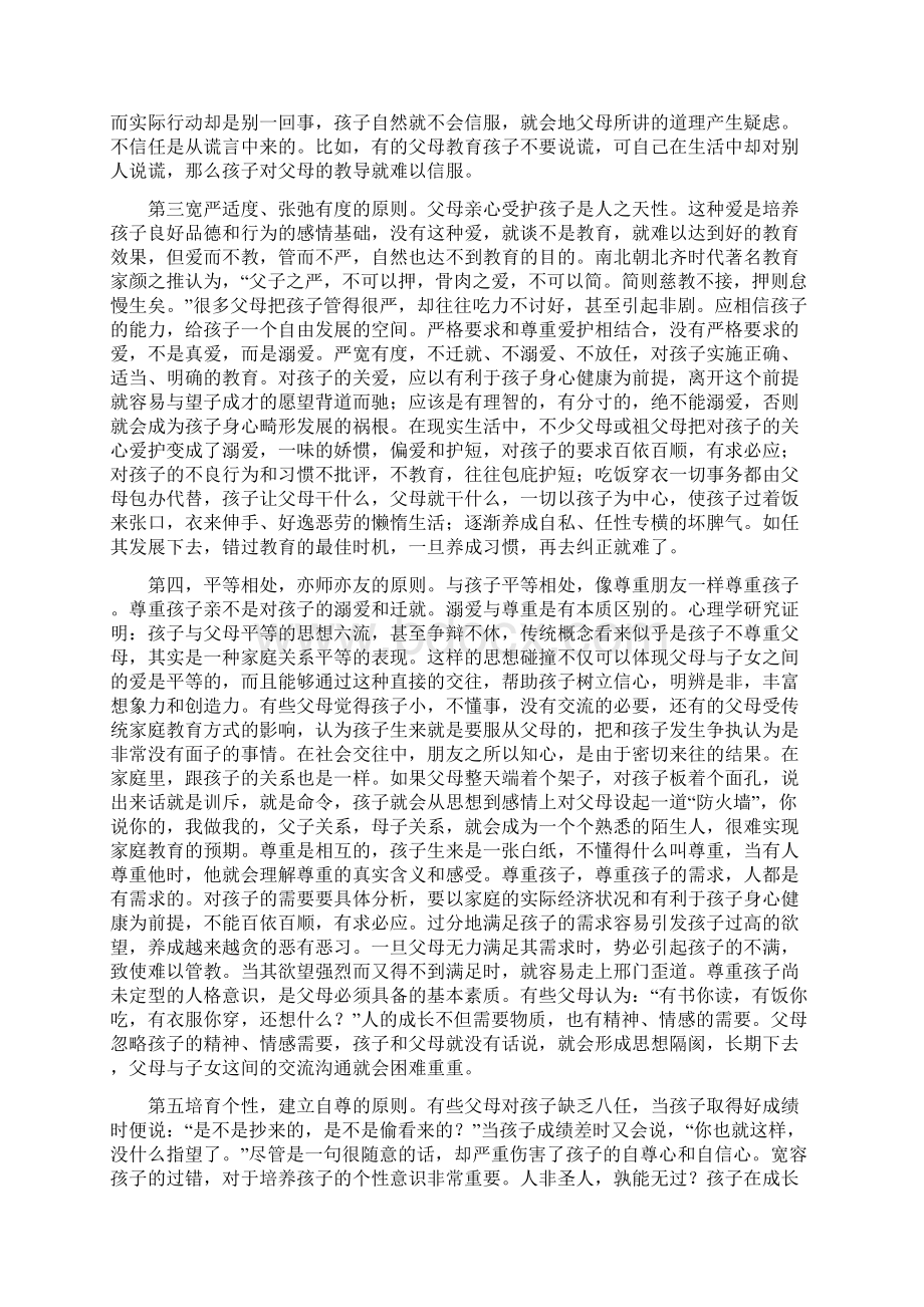 家庭教育原则与方法.docx_第3页