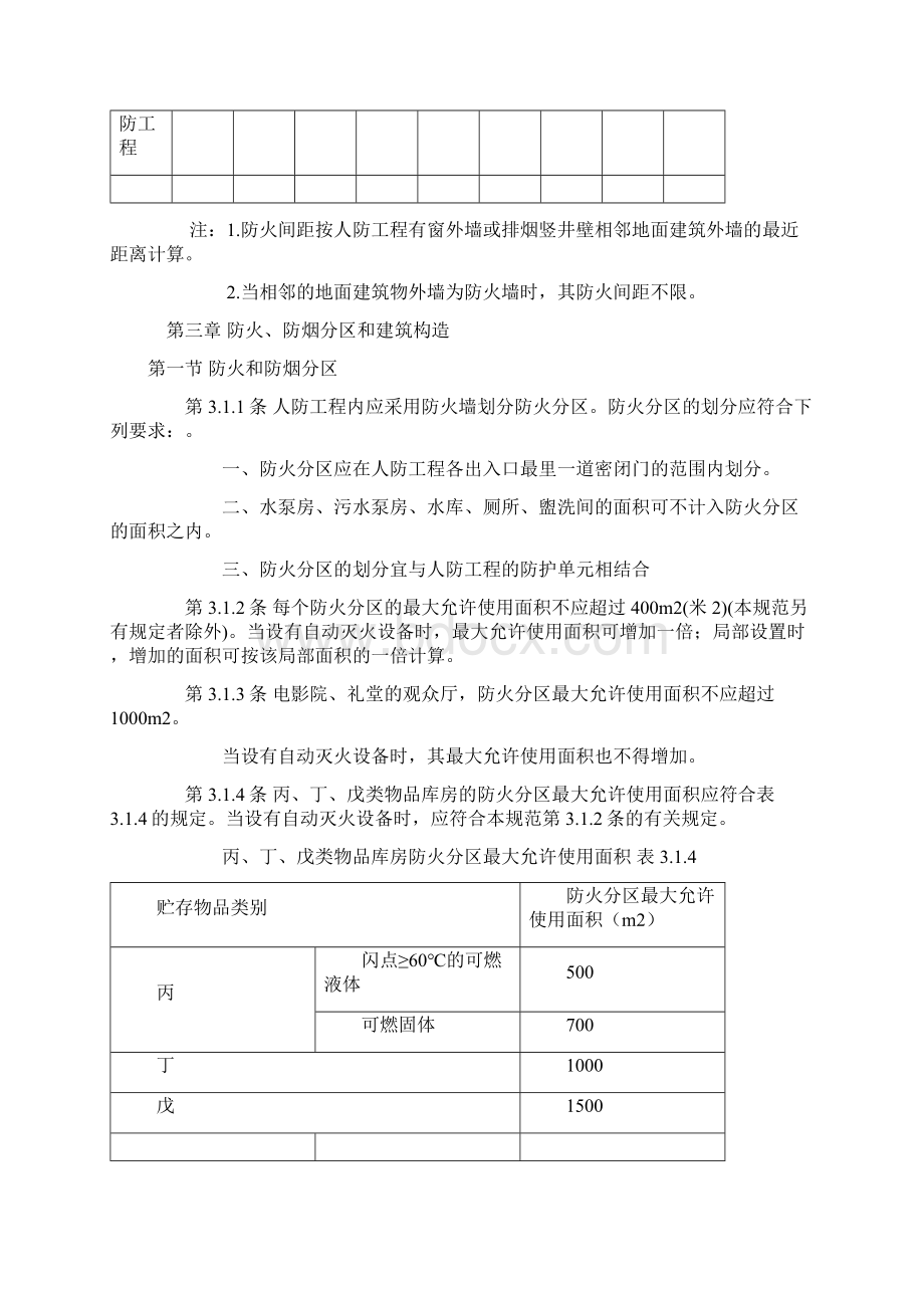 人民防空工程设计防火规范文档格式.docx_第3页