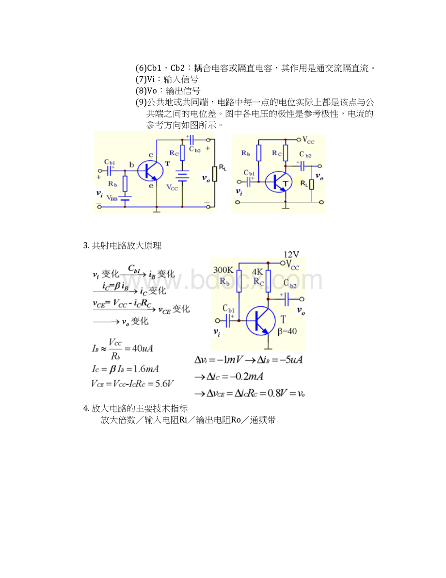 基本共射极放大电路电路分析.docx_第2页