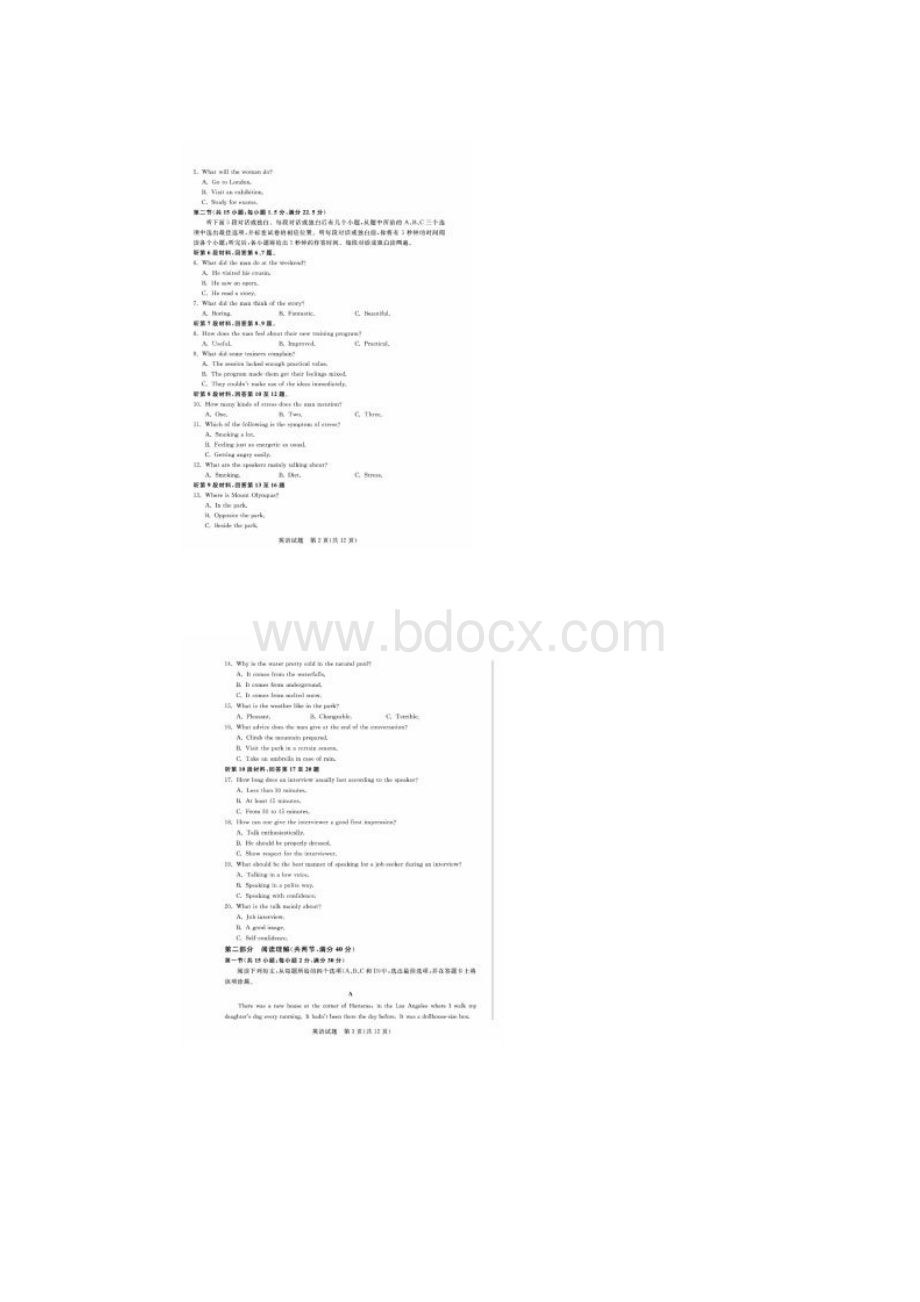 恒心考试中心评价届高三一模新课标I卷英语试题及参考答案.docx_第2页