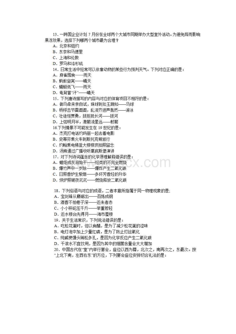 国考行测真题及答案省级文档格式.docx_第3页