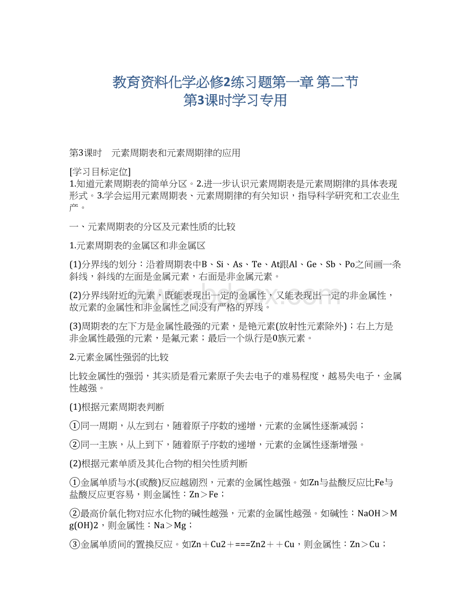 教育资料化学必修2练习题第一章 第二节 第3课时学习专用.docx_第1页