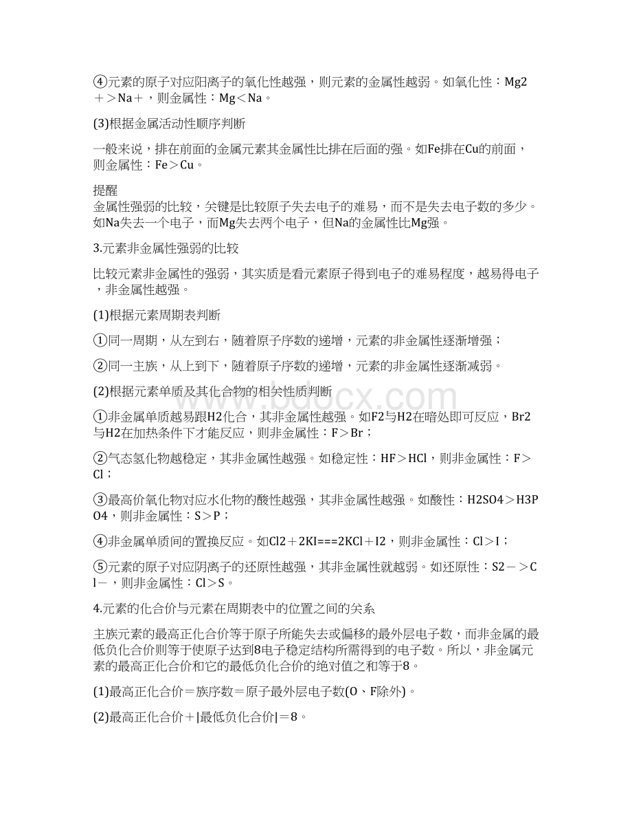 教育资料化学必修2练习题第一章 第二节 第3课时学习专用Word文档下载推荐.docx_第2页