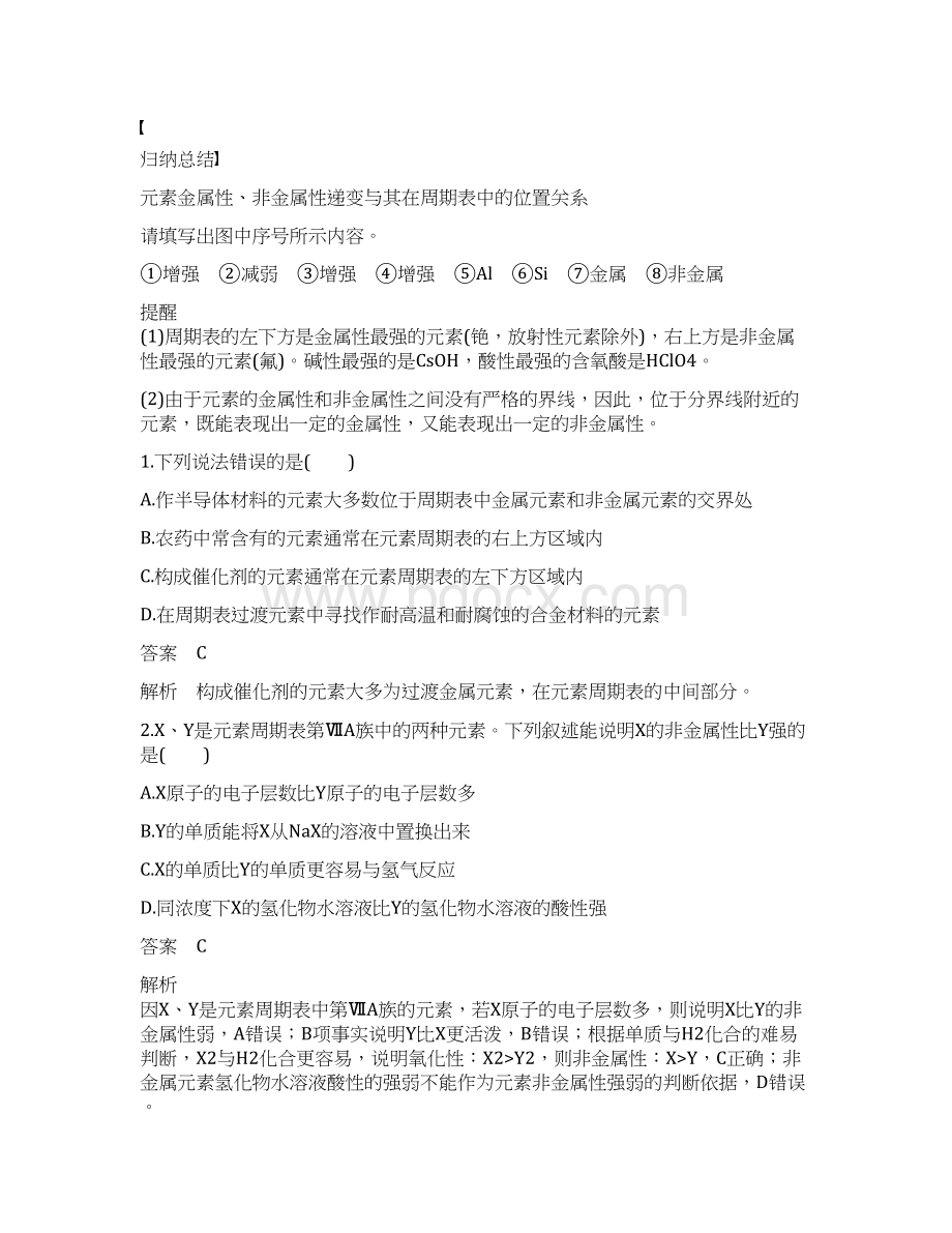 教育资料化学必修2练习题第一章 第二节 第3课时学习专用.docx_第3页