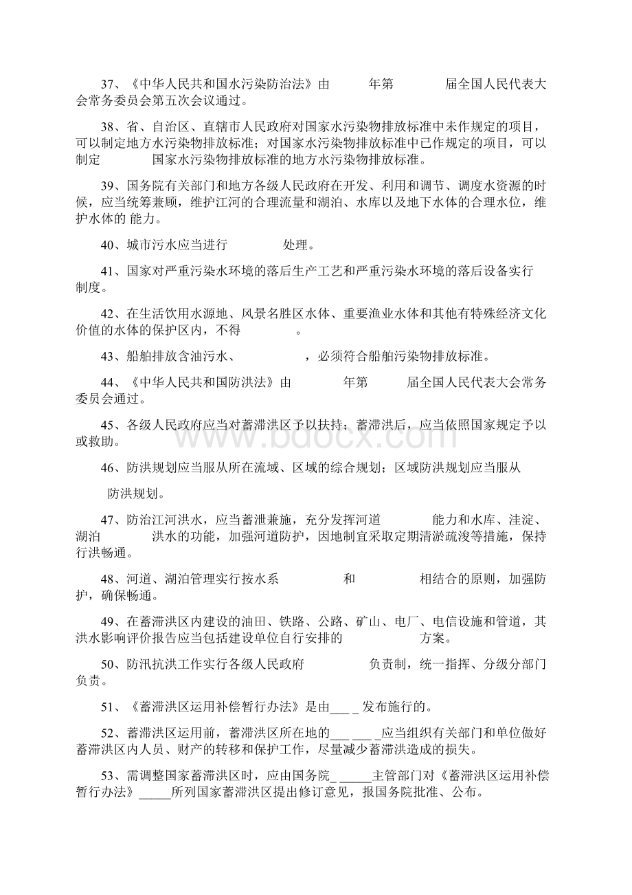 水利部职称考试复习题Word文档格式.docx_第3页