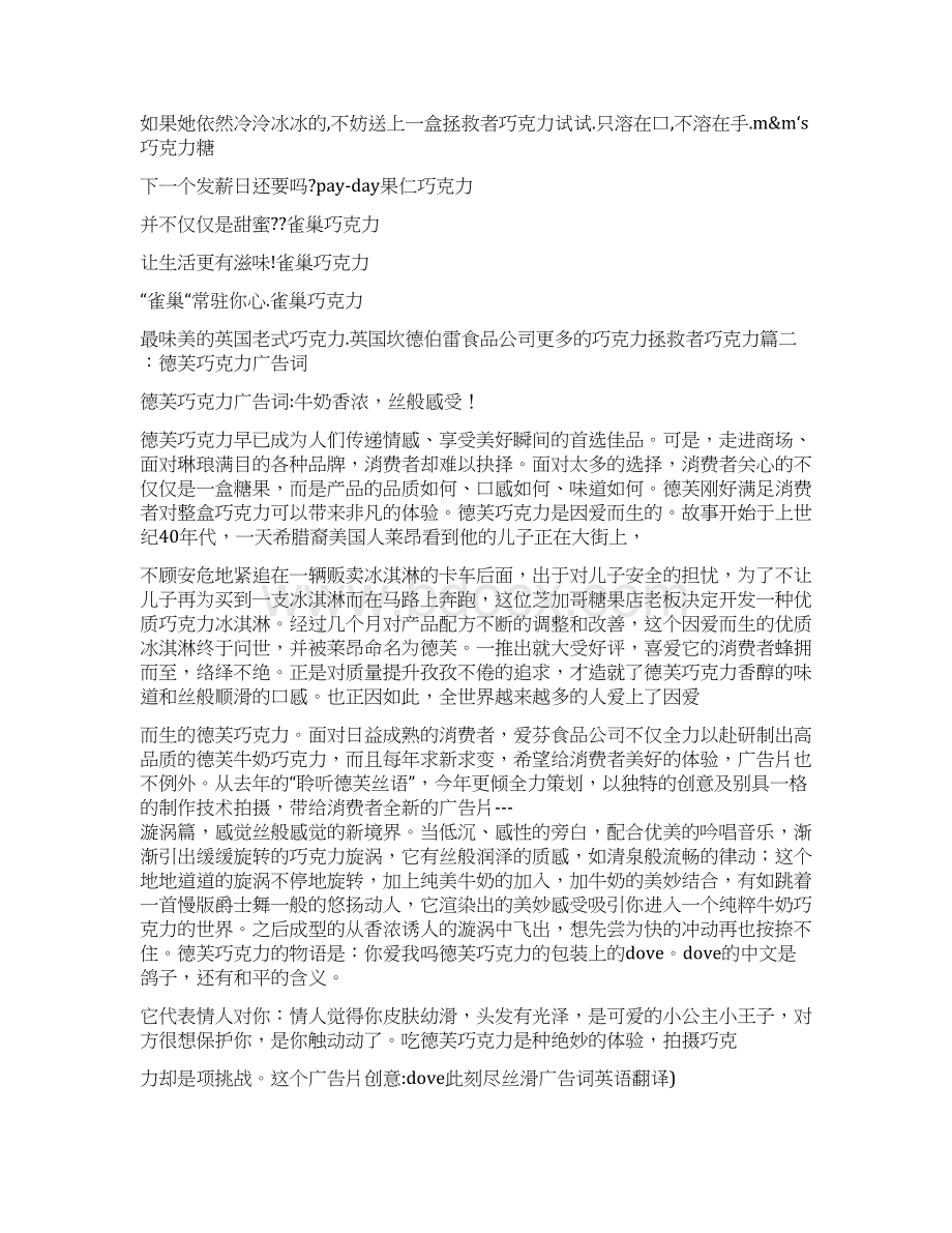 dove此刻尽丝滑广告词英语翻译.docx_第2页